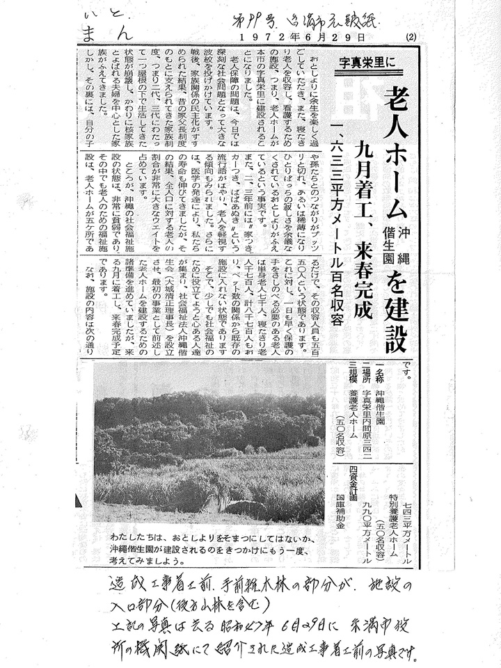 昭和47年(1972年)6月29日の糸満市広報紙面